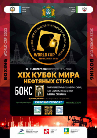 XIX Кубок мира нефтяных стран памяти героя социалистического труда Фармана Салманова